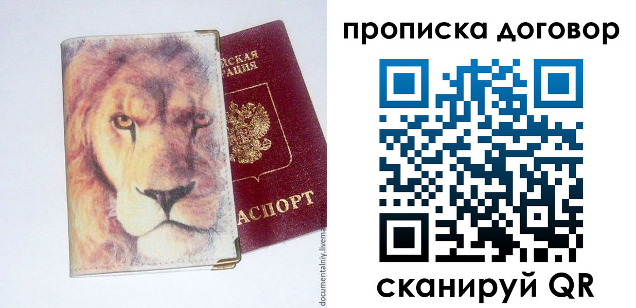 прописка для работы в Щёкино
