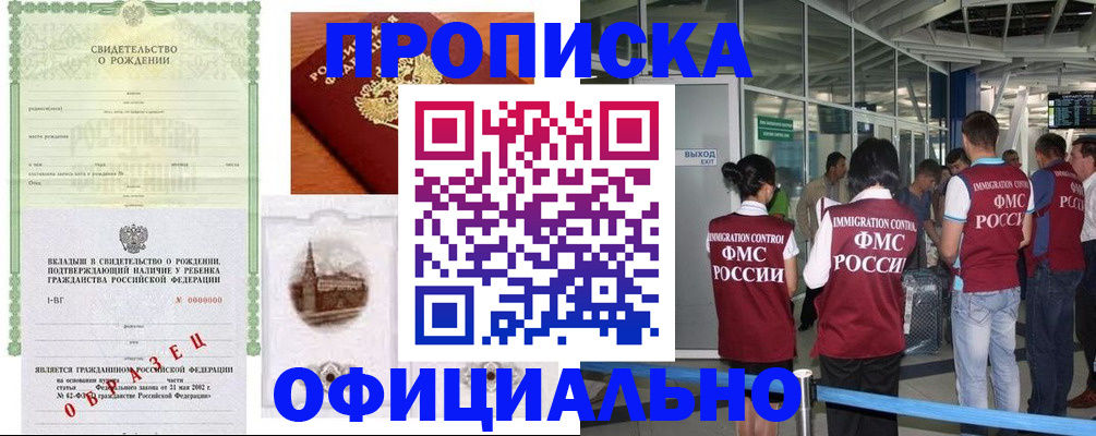 прописка гарантия в Щёкино